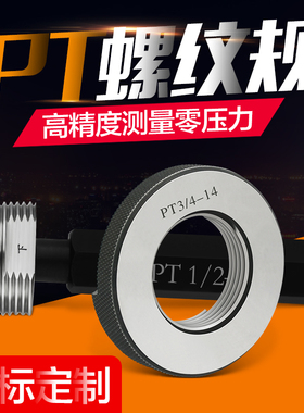 PT管螺纹塞规环规日标管螺纹规锥度塞规/锥度环规PT1/16-3寸