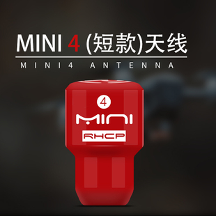 5.8G小精灵图传蘑菇天线MINI 4 RHCP右旋短款耐炸FPV穿越竞速机