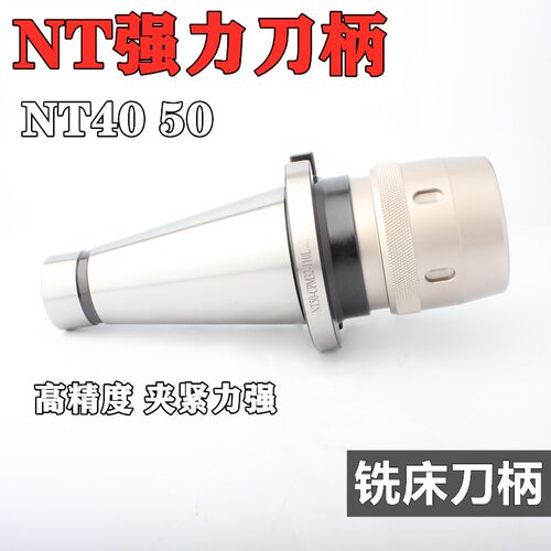 NT50强力刀柄 NT50-SC32 NT50-SC42 7:24刀柄 NT40 高精度