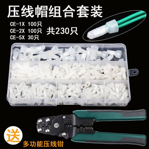 压线帽绝缘快速接线端子电线连接器CE-1x 2x 5x奶嘴闭端端子套装
