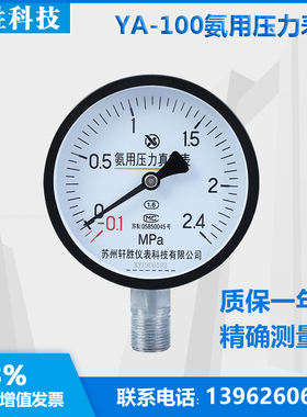 YA100  -0.1-2.4Mpa  氨气压力表  氨气压力真空表  氨用压力表