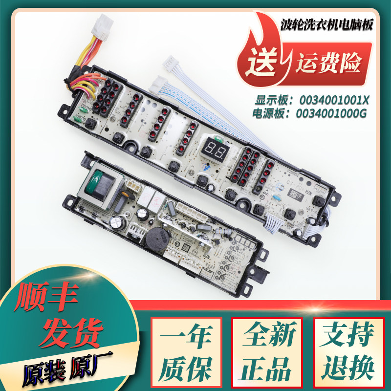 适海尔洗衣机电脑显示板电源主板XQB75 XQB70 XQB65 XQB60-SP118