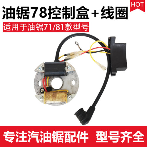 汽油锯点火器YD-78/81控制线盒风力灭火机高压包汽油锯伐木锯配件