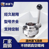 快接卡盘快卡蝶阀KF50 手动真空快装 蝶阀304不锈钢卫生级卡箍式