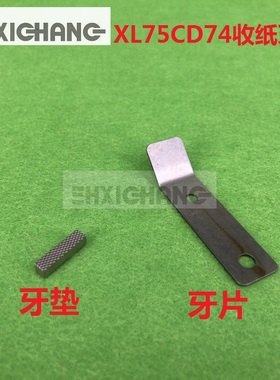海德堡印刷机配件进口XL75CD74收纸牙片 海德堡收纸排牙片牙垫