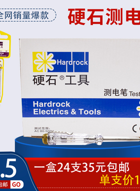 硬石测电笔家用普电笔01-119赛浦电笔119 AC100-500V水电工程维修