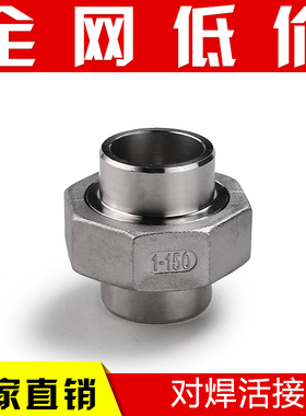 304 316L不锈钢对焊活接 不锈钢活接头 由任DN15 20 25 32 40 50