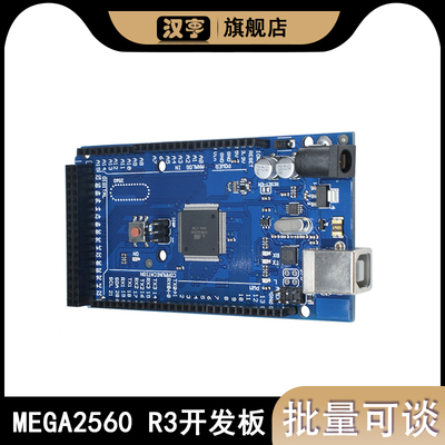 新版MEGA2560 R3开发板 改进版ATMEGA16U2 CH340 兼容Arduino