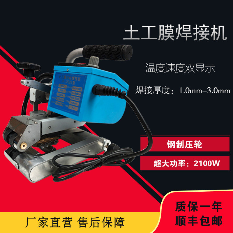 土工膜焊接机2100W大功率厚膜焊机防渗膜防水板垃圾填埋厂爬焊机