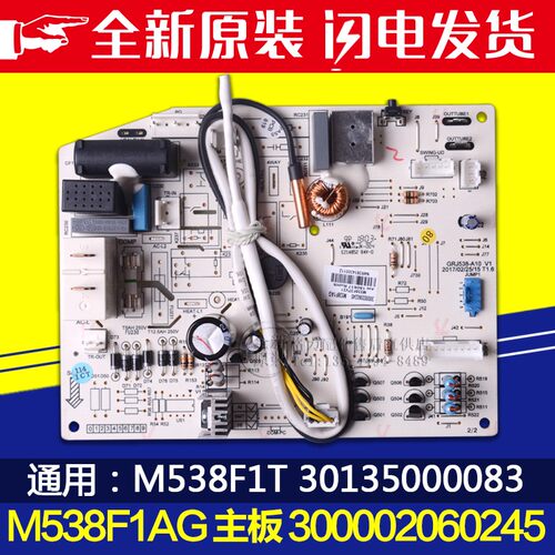 适用格力空调 M538F1AG 300002060245 替代 M538F1T 30135000083