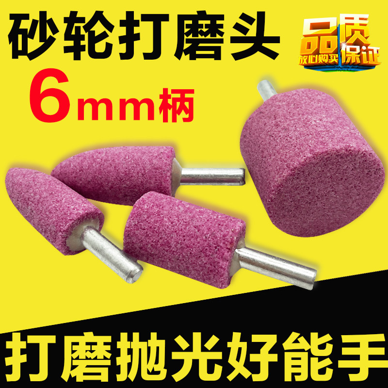 红刚玉砂轮磨头6mm柄火石仔打磨头锥形圆柱模具金属打磨抛光陶瓷