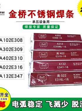 金桥不锈钢电焊条白钢A022 A002 A132 A302 A402 2.5 3.2 4.0mm