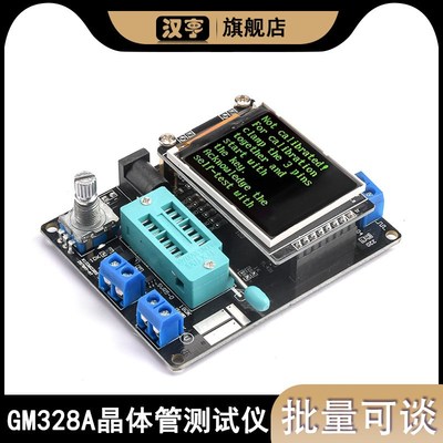GM328A GM328B晶体管测试仪电阻表电感表电容表ESR/PWM/LCR仪表