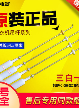 适用XQB70-M7288/M12688H-S918/FM/LM海尔洗衣机吊杆平衡杆减震器