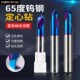 65度钨钢定心钻2刃90度蓝色纳米涂层中心钻定点开孔器倒角3 12mm