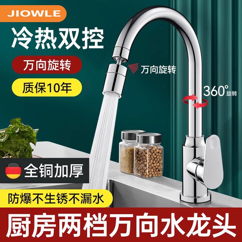 全铜厨房水龙头冷热水洗菜盆水槽专用万向360度可旋转增压防溅水
