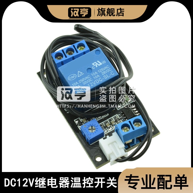 热敏电阻继电器控制模块传感器温度检测模块DC12V继电器温控开关