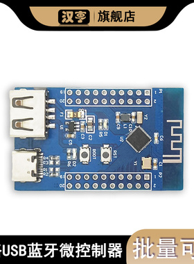CH582M开发板 双路USB蓝牙5.3 RF2.4G微控制器USB控制器和收发器