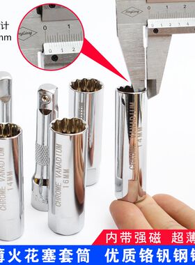 火花塞套筒16mm 强磁薄壁梅花14m宝马奔驰超咀头工具火嘴套筒扳手