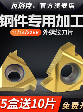 数控外螺纹刀片16ER1.5-3.0 AG60 11W英制公制牙刀60钢件专用55度