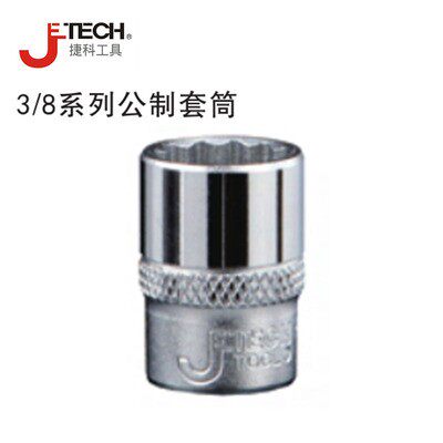 捷科JETECH10mm系列六角套筒SK3/8-18/19/20/21/22/23/24