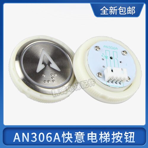 快意电梯按钮AN306A圆形盲文按钮开孔35MM橙光不锈钢通用电梯配件