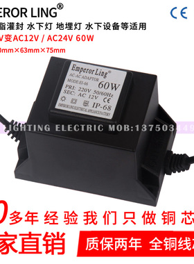 60W防水变压器AC220V转AC12V或24V水底灯埋地灯电源EMPERORLING