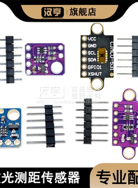 GY-530VL53L0X V2激光 ToF 飞行时间 测距传感器模块 串口PWM输出