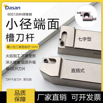 小径端面七字型槽刀杆直插式SGEL1616H-D SGESR2020K-D装GER刀片