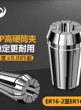up级高精度ER16筒夹 2-10mm 数控车床弹簧夹头雕刻机主轴刀柄夹具