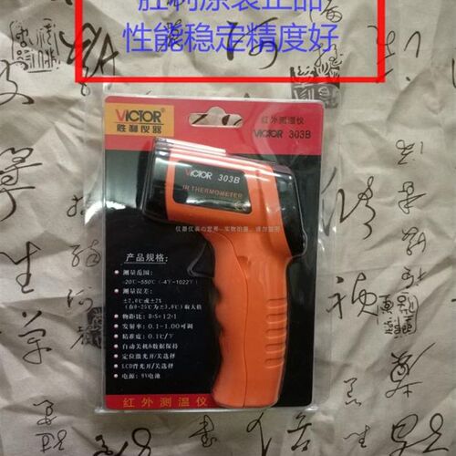 VICTOR胜利正品VC303B红外测温仪 点温计 温度表