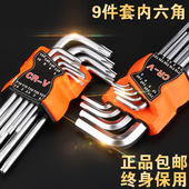 麦柯斯内六角扳手螺丝刀梅花六方单个T型六棱6角组合套装 公制英制