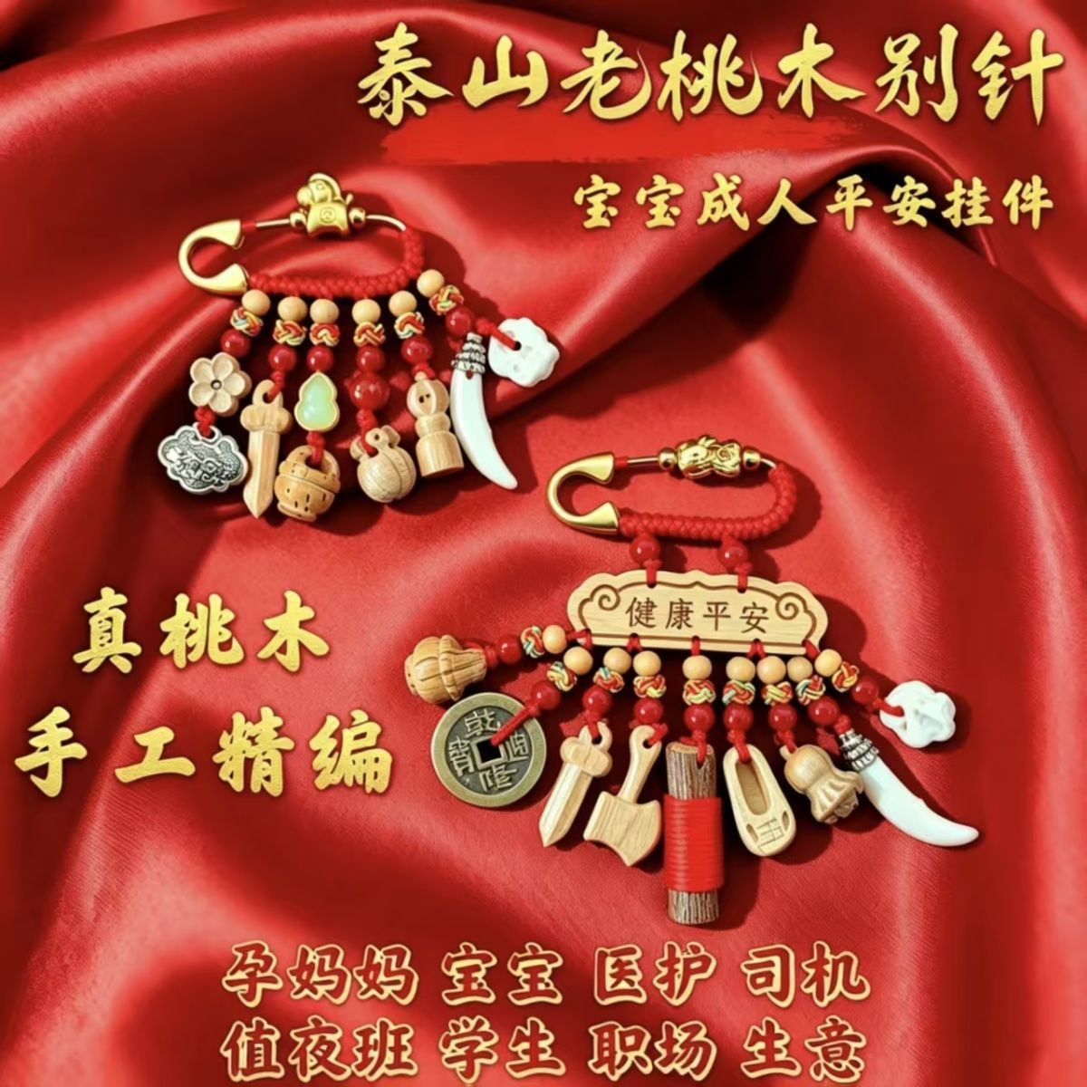 婴儿宝宝辟压惊别针泰山