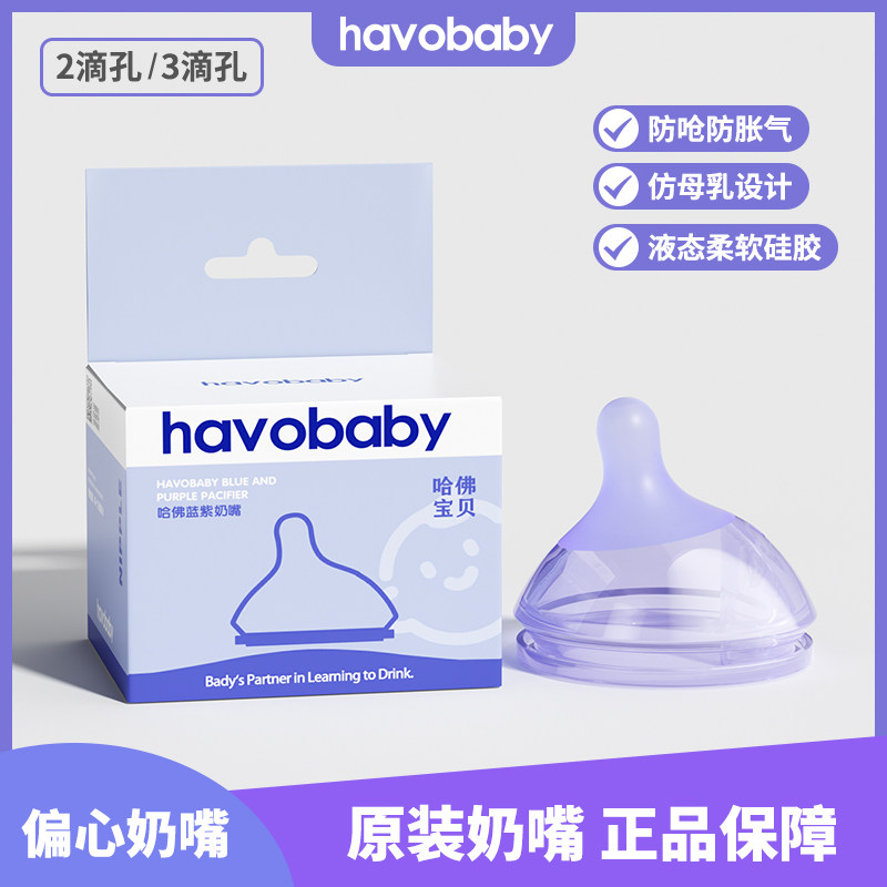 哈佛宝贝抑菌奶嘴防呛仿母乳