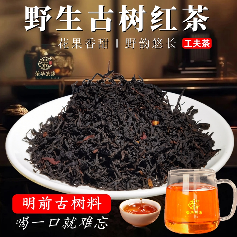 云南滇红野生古树红茶头2025春茶