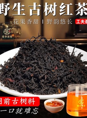 云南滇红野生古树红茶头2025春茶
