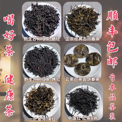云南滇红茶一级品质顺丰包邮