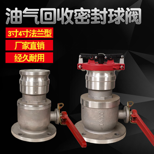 3寸4寸山东河南 油气回收阀加油站卸油口汽油球阀防尘盖DN80DN100