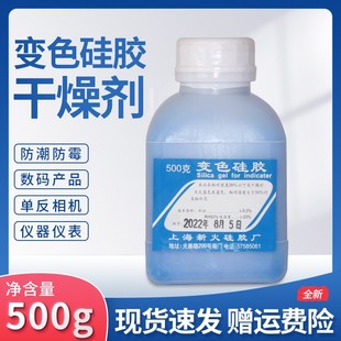 瓶 变色硅胶防潮除湿颗粒硅胶粉干燥剂硅胶循环仪表室内环保500g