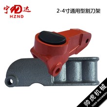 电动套丝机割刀架2寸4寸宁达德工沪工虎头品牌割刀总成配件割刀架