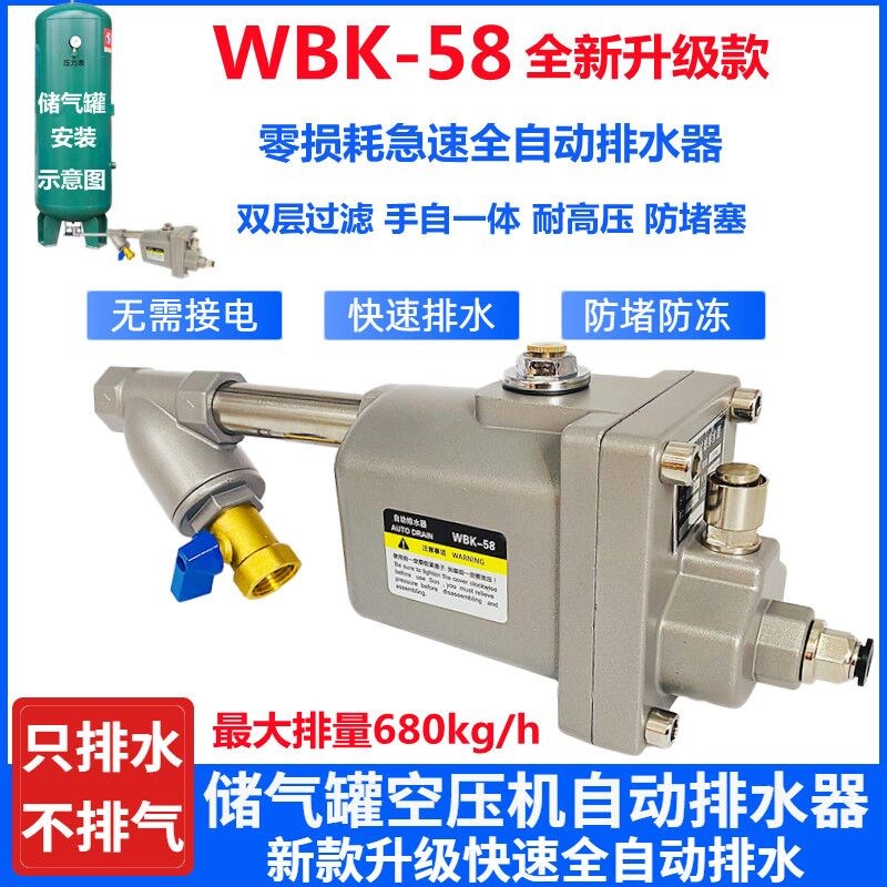 储气罐空压机自动排水器-58/20气泵放水阀零损耗急速自动排水