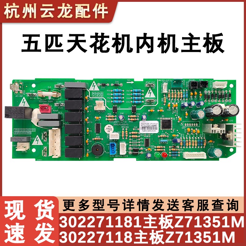 适配格力空调吸顶机天花机内机主板 302271181 配件 Z71351M 电脑