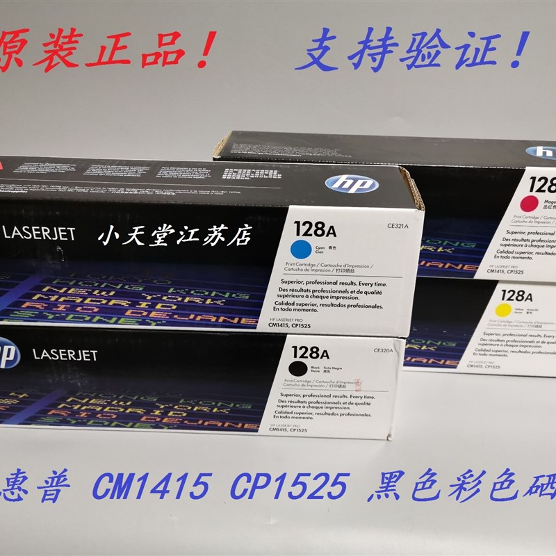 原装 惠普 HP 128A CE323A 红色硒鼓 CM1415 CP1525 打印机硒鼓
