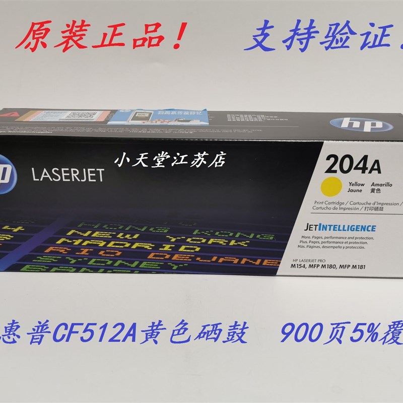 原装 惠普 HP 204A CF512A 黄色硒鼓 M154A M154NW M181fw 硒鼓