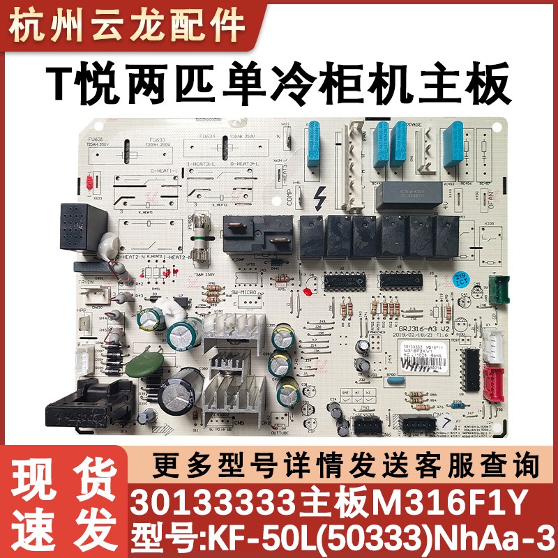 适用于格力两匹T悦单冷柜机内机主板 30133333主板 M316F1Y控制板