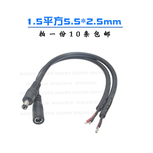 2.5MM公母插头电源线DC公母连接线15A 1.5平方纯铜线大功率DC5.5