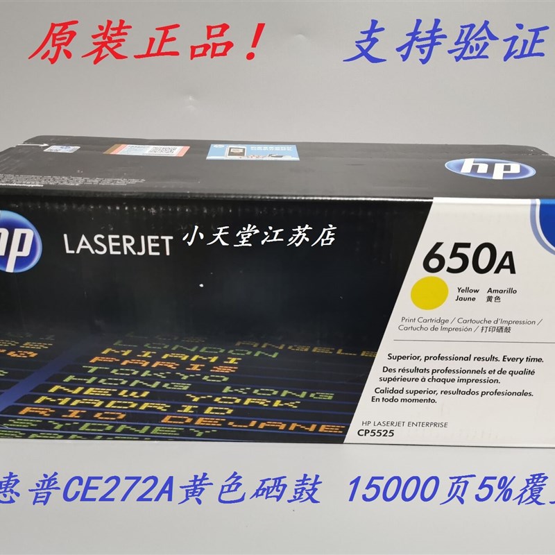 原装 惠普 HP CE272A 650A CP5525dn CP5525xh M750dn 打印机硒鼓