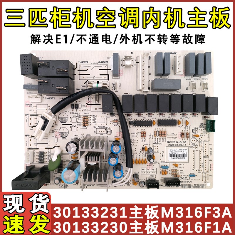 适用于格力空调3P单冷柜机内机主板 30133230 M316F1A 30133231