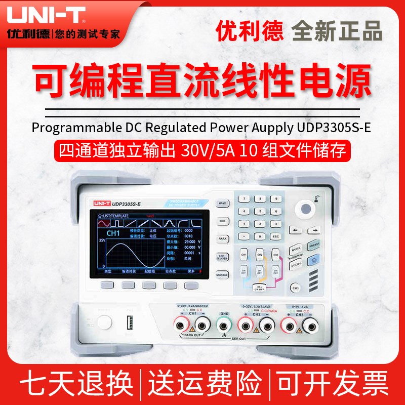 优利德UTP3303C/UTP3305-II/UDP3305S-E可编程直流稳压电源线性