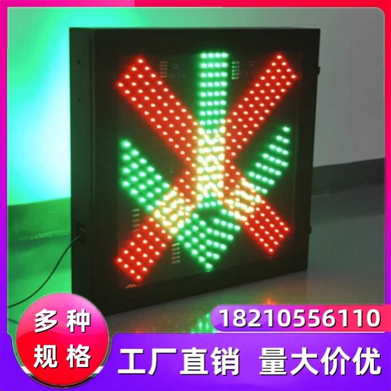 停车场车道指示器通行显示屏交通绿箭头灯红叉高速口标志牌信号灯